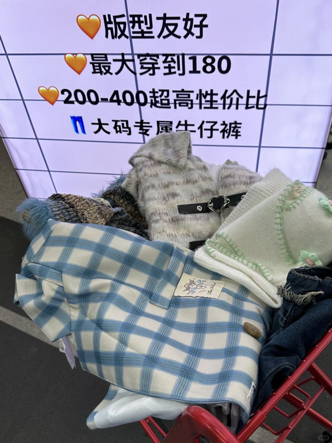北京新店！！穿到180斤！！拒绝身材焦虑🥵