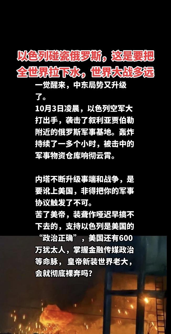 #财经 #社会 #世界和平 以色列碰瓷俄罗斯，这是要把全世界拉下水，世界大战多远