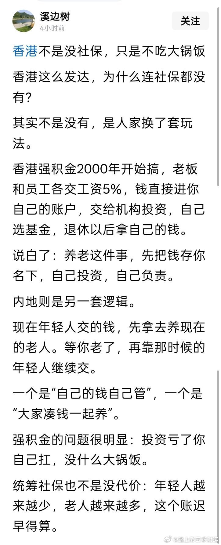 香港的社保和内地的社保不太一样 ​（​​​
