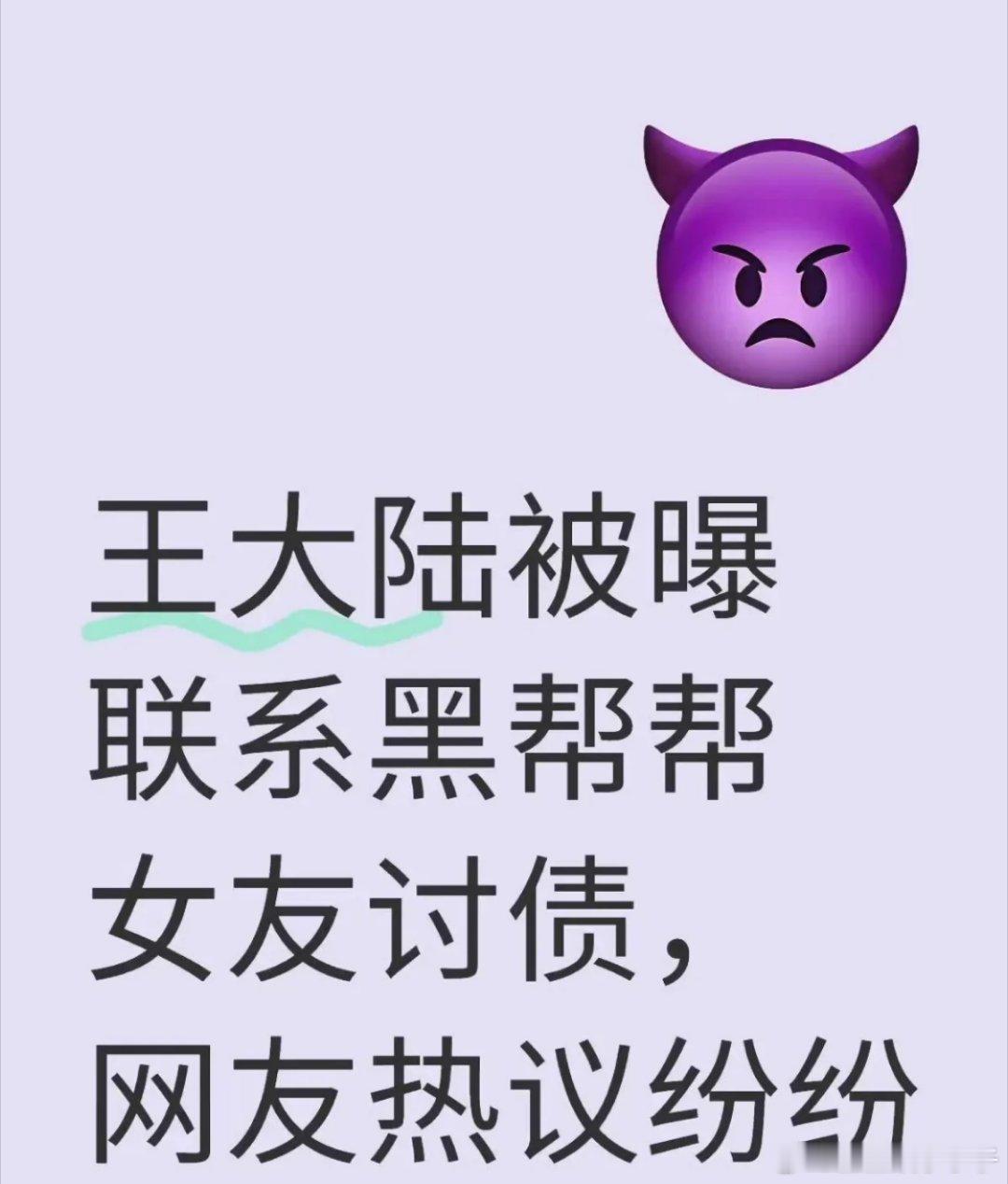没想到王大陆对他女朋友那叫一个“情深义重”啊，竟然为了帮女友讨债去和帮派搭上了关