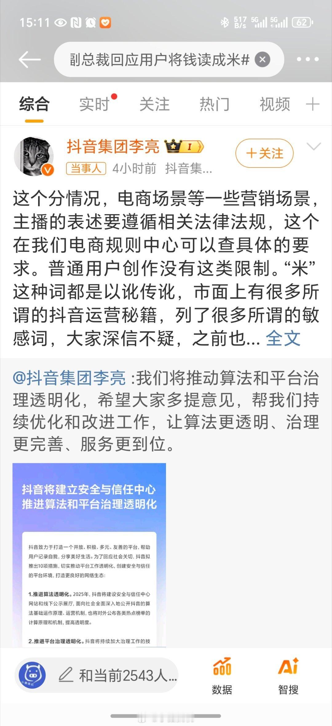 抖音副总裁回应用户将钱读成米 钱就是钱，造出来那多奇奇怪怪的说法，真是有点无语！