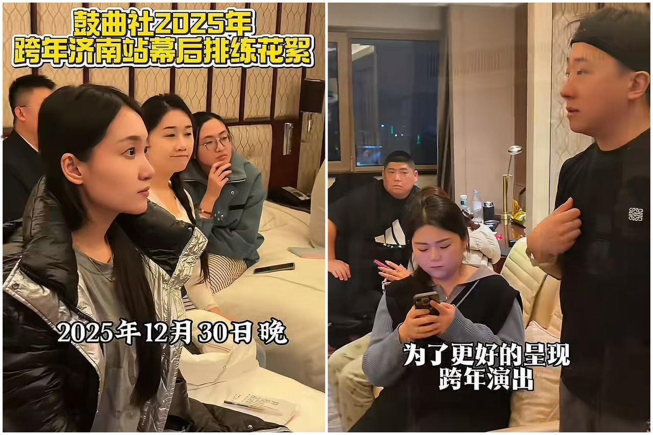 张鹤擎不仅相声说的好，带队的能力也得到了展现！鼓曲社跨年专场，非常的成功。当幕后