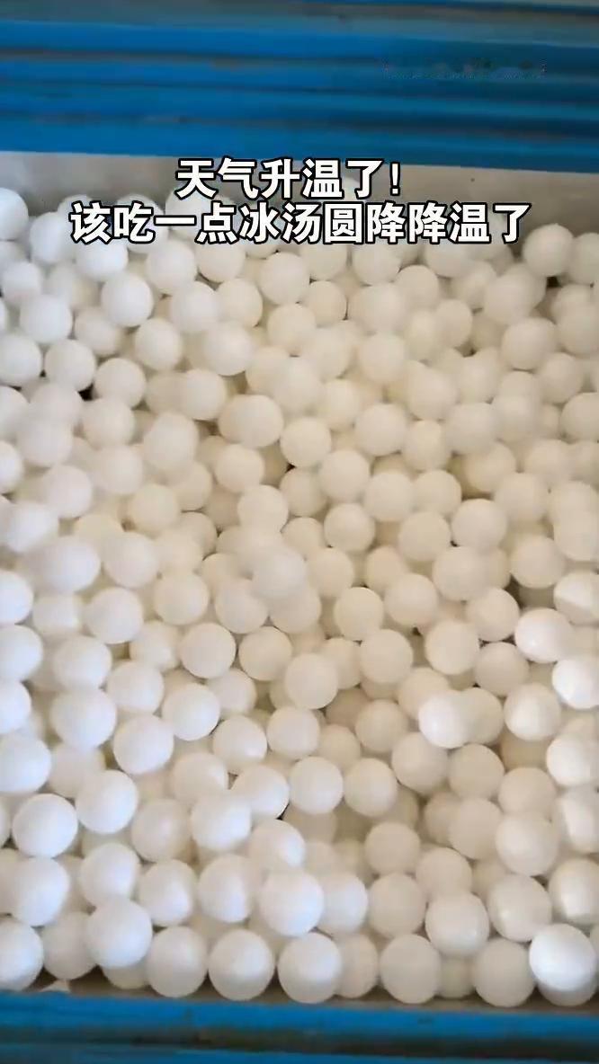 天气升温了，该吃一点冰汤圆降降温了。