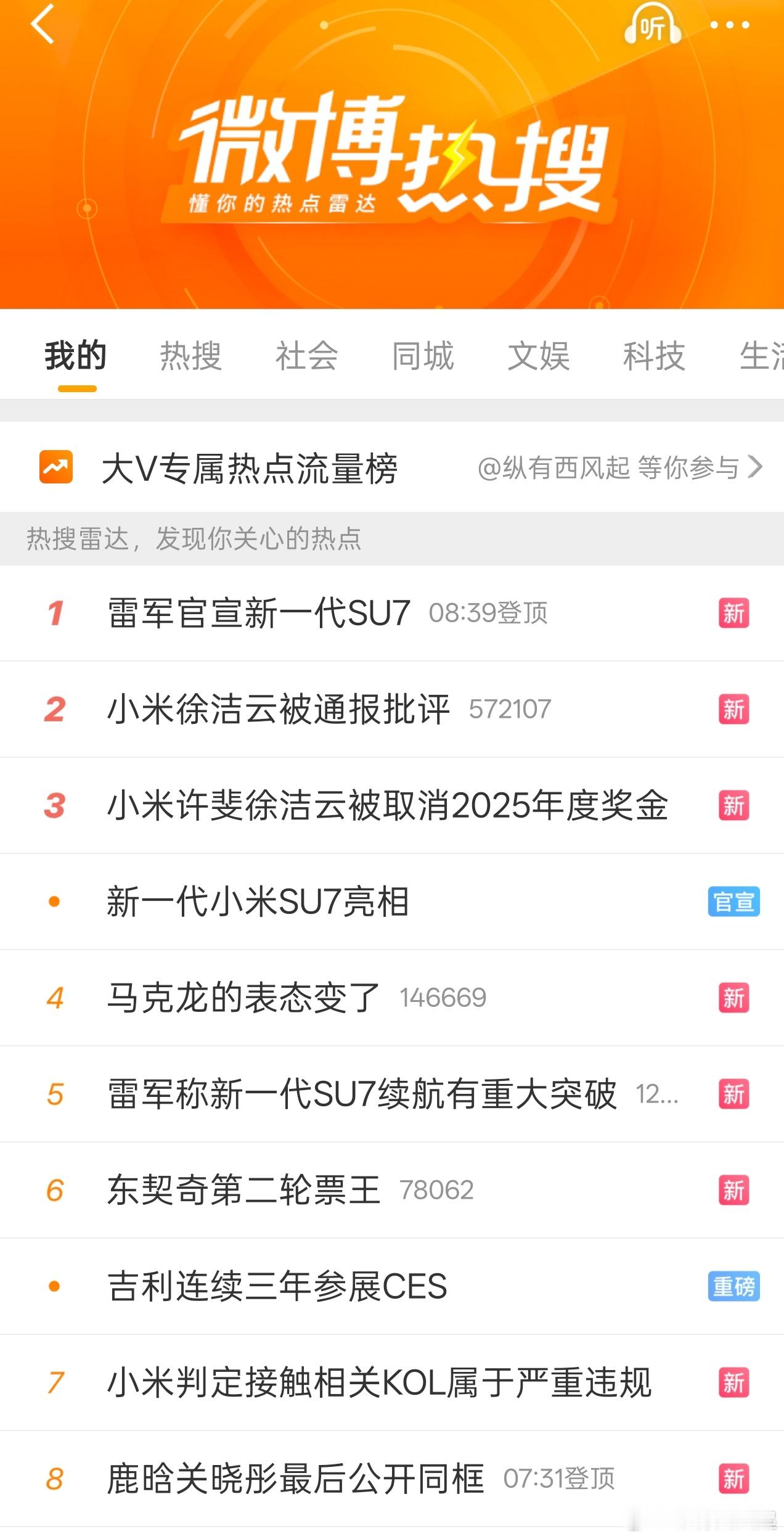 小米真是流量圣体，这一大早打开的微博热搜小米徐洁云被通报批评