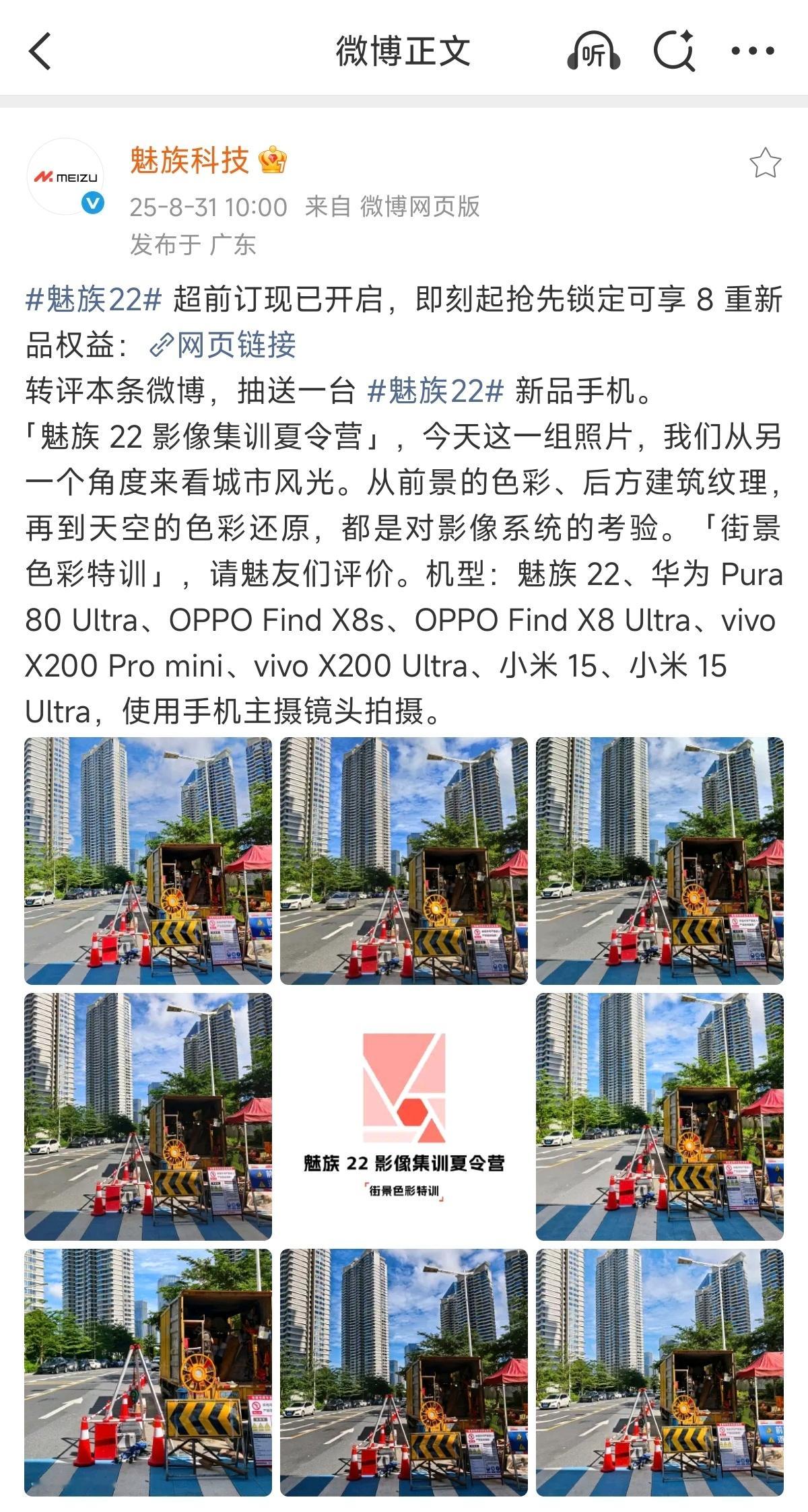 今天8月最后一天了，魅族22明天还预热别的吗[柯基] ​​​