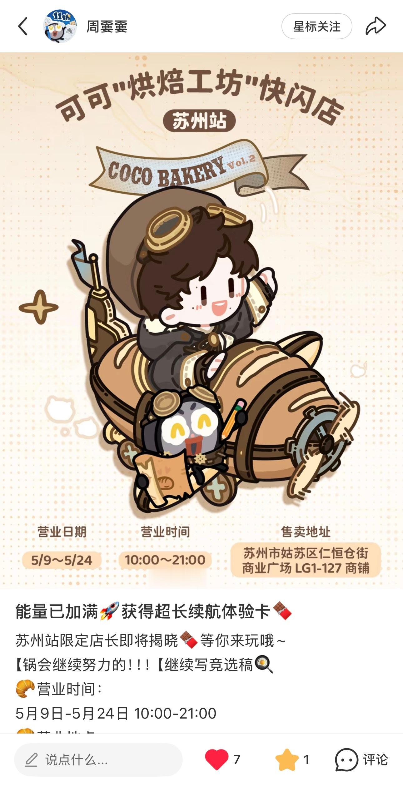 周深  📣5.5☀嫑锅小📕书📣【周嫑嫑】在小📕书更新啦多多四连【⭐🍎?
