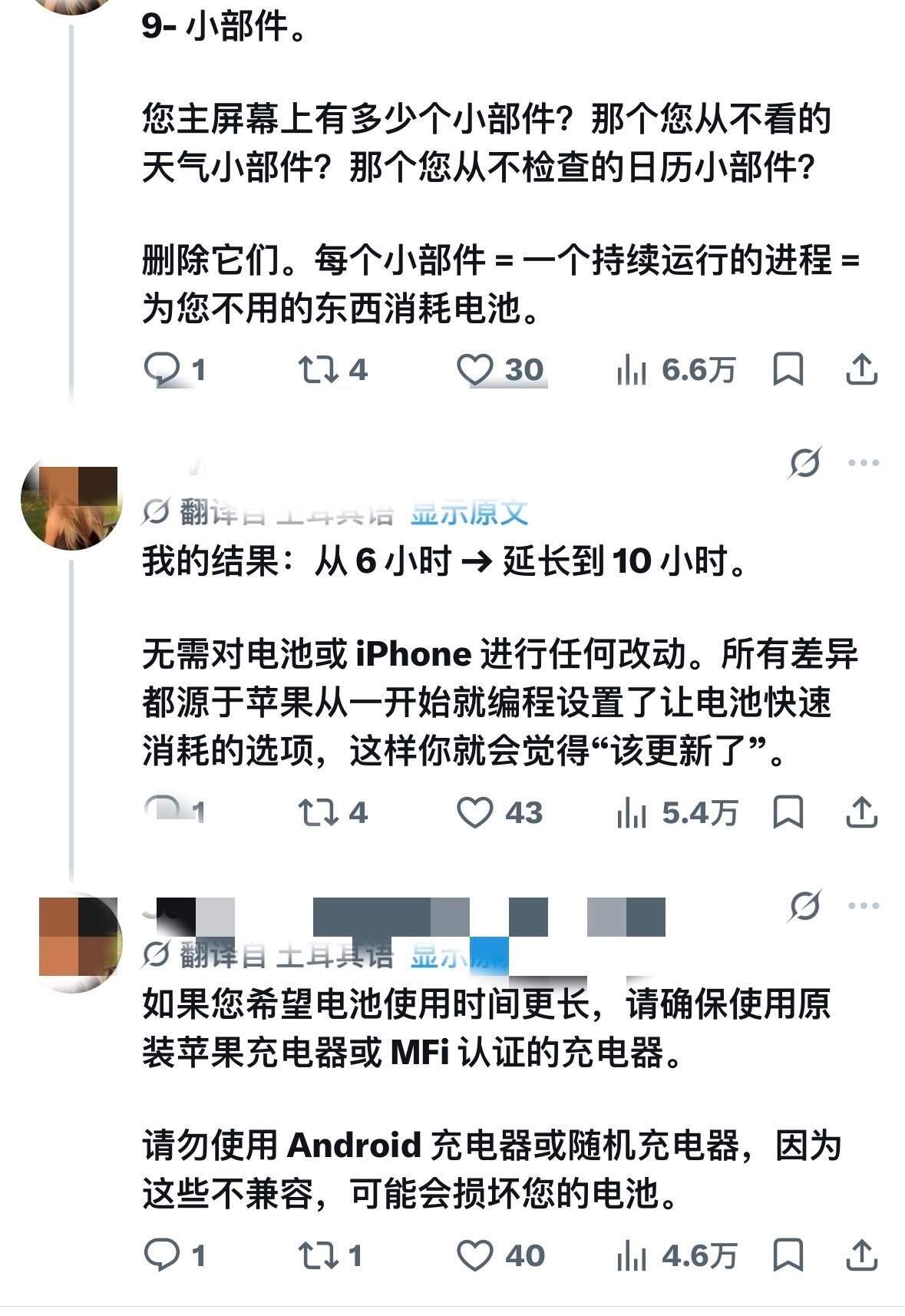 苹果电池续航骤降的，看这篇‼️ 