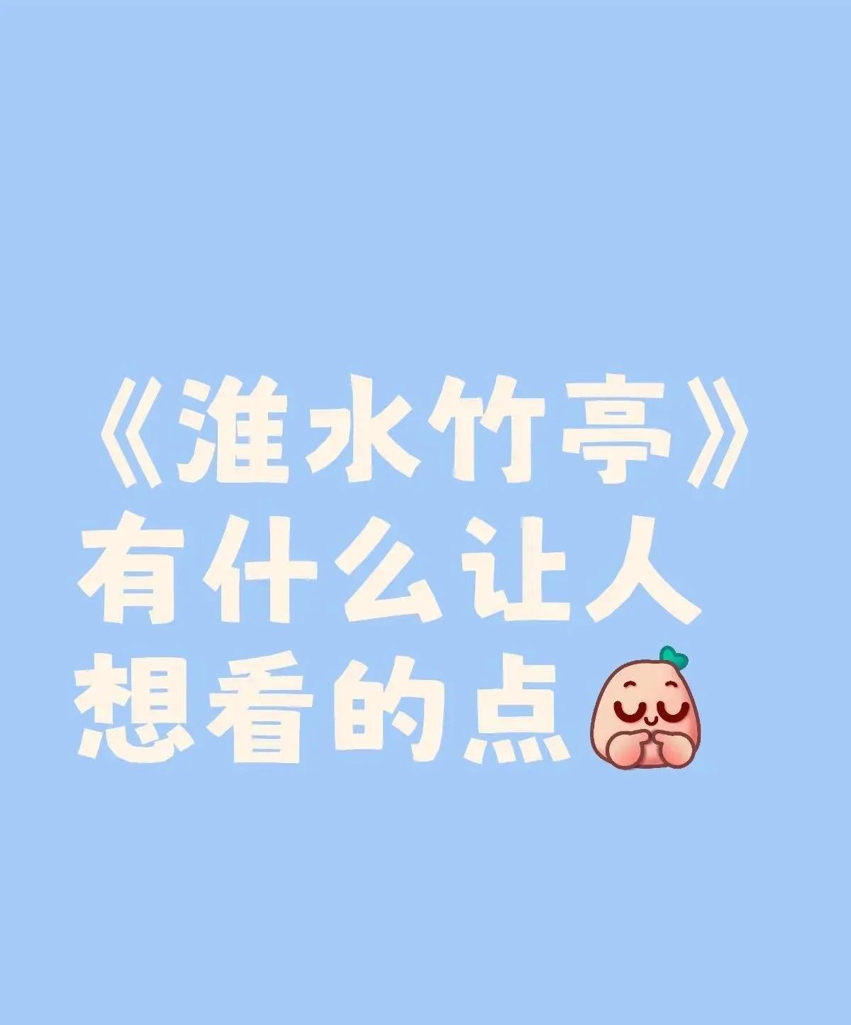 最近看到好多觉得这部剧难看的评论，那么这部剧有没有让人能够追下去的点呢？如果很多