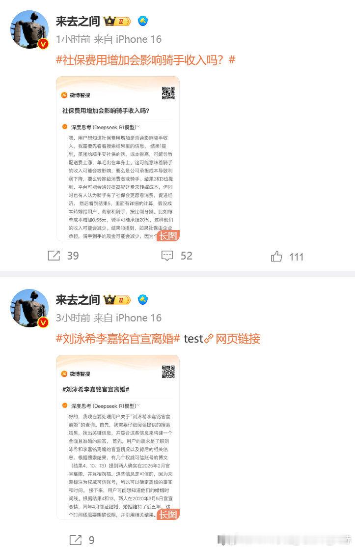 胡锡进问DeepSeek会不会抢饭碗 2月20日，凤凰网科技发现，微博智搜接入D