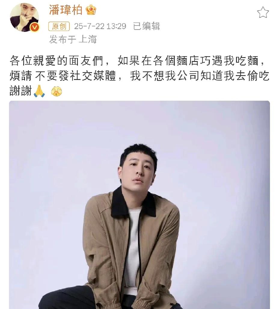 潘玮柏，发文提醒！

7月22日下午，潘玮柏在社交平台发文提醒，内容让网友笑翻了