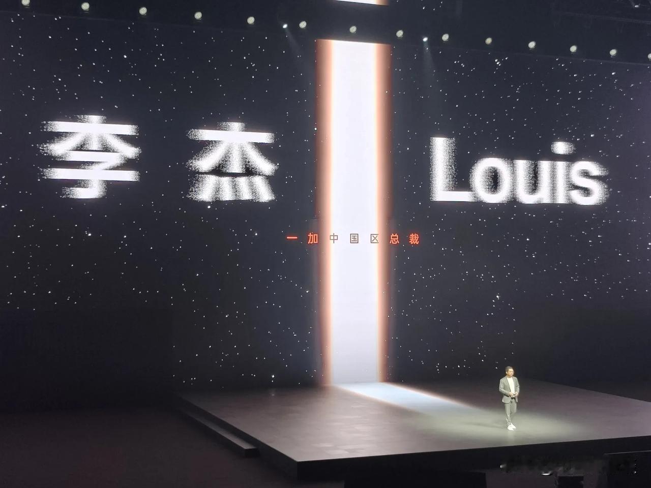 一加中国区总裁李杰：2025 年一加一直保持行业销量增速第一的好成绩，销量增速高