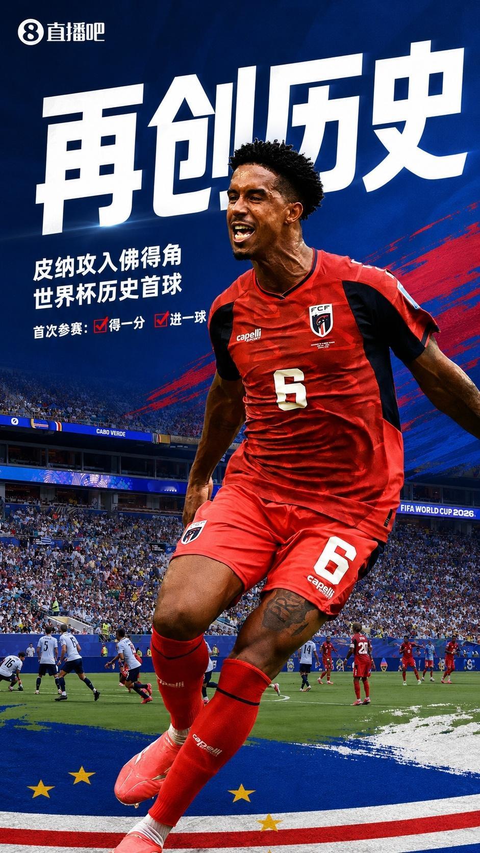 佛得角1比0乌拉圭 佛得角还真的是惊喜，上一场战平夺冠热门西班牙，这次对阵乌拉圭