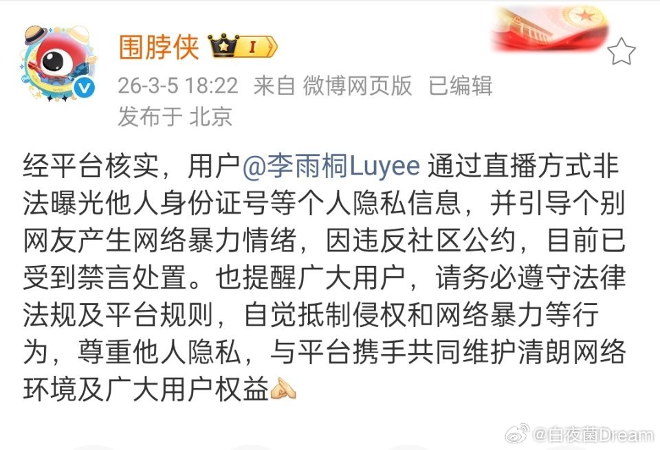 李雨桐被禁言了 