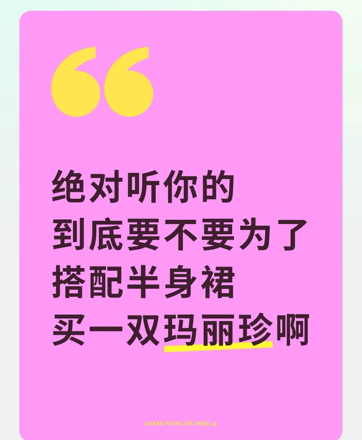 绝对听你的，到底要不要为了搭配半身裙买一双玛丽珍鞋啊玛丽珍 玛丽珍鞋 玛丽珍女鞋