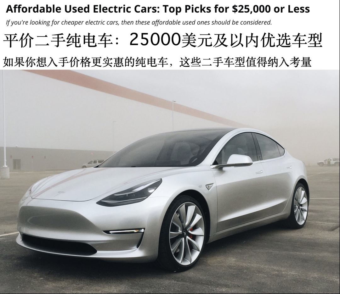 二手车商抢着收！特斯拉Model 3/Y获评最值得买的二手纯电车型外媒认为，领先