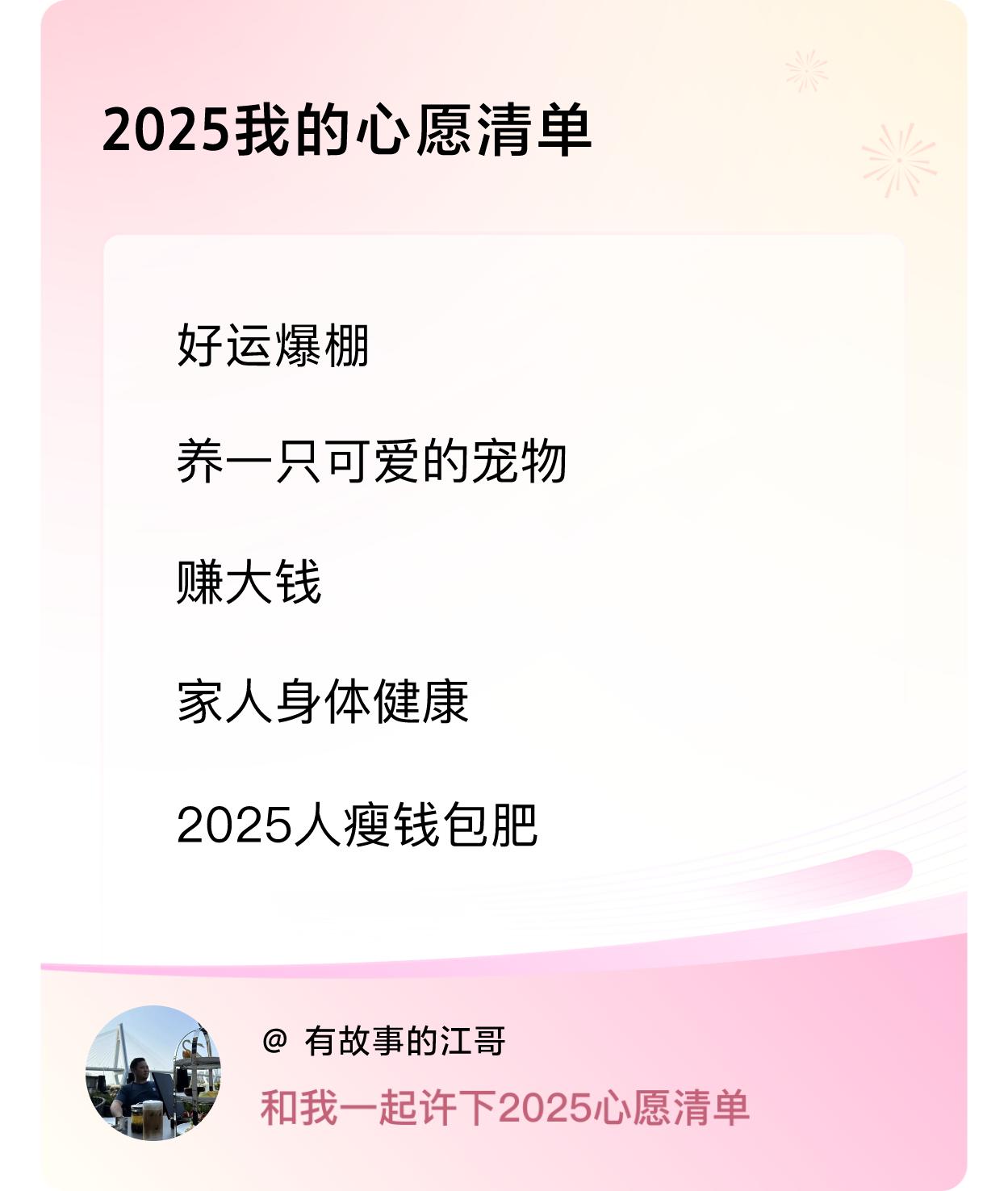 ，赚大钱，家人身体健康，2025人瘦钱包肥 ，戳这里👉🏻快来跟我一起参与吧