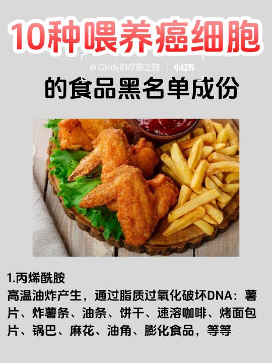 ㊙️10种喂养癌细胞的食品黑名单，速速远离