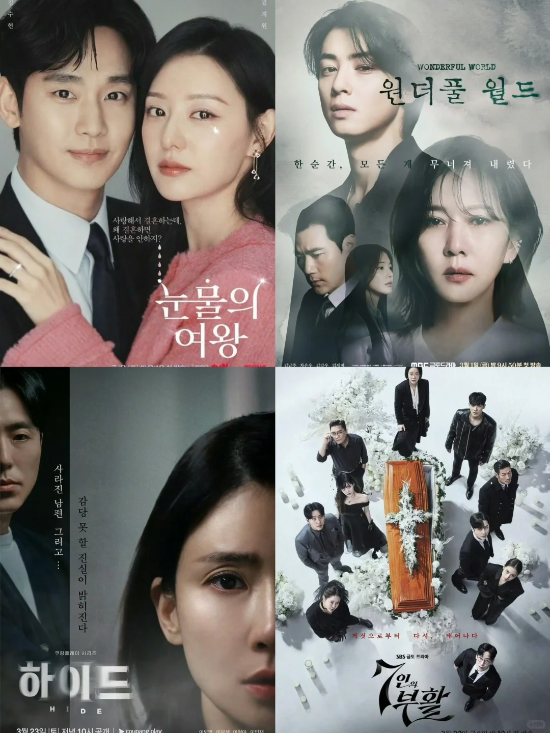🔥韩国周末剧收视出炉！《眼泪女王》最高15.7%