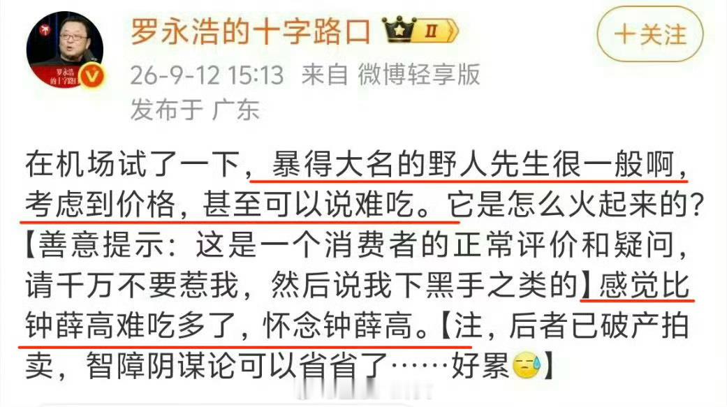 钟薛高复活了钟薛高被罗永浩念叨了两天，复活了，是凑巧么[思考] ​​​