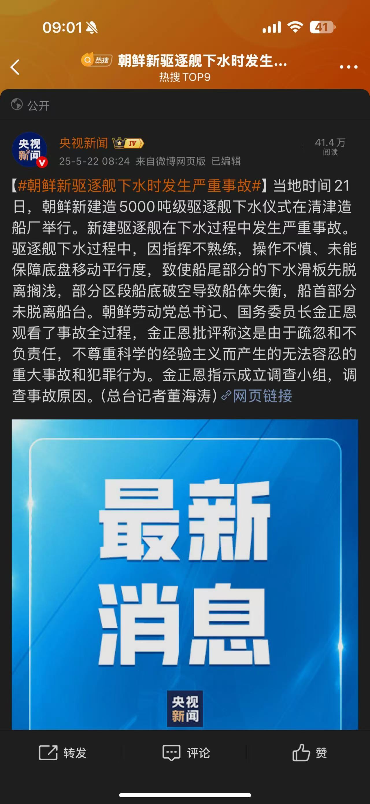 朝鲜新驱逐舰下水时发生严重事故 这个事情再一次告诉我们，千万不要觉得，中国行，然