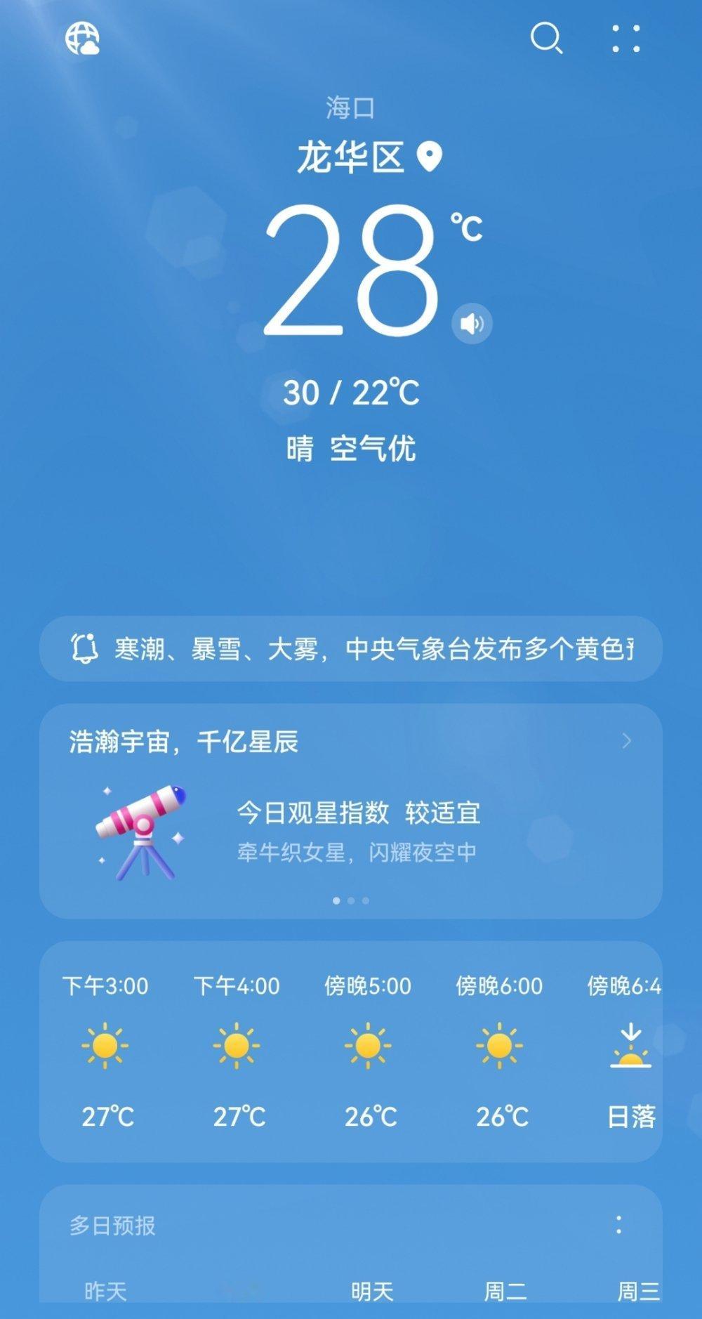 这一个星期，我们海南经历了春夏秋冬[裂开][裂开][裂开][裂开][裂开] 