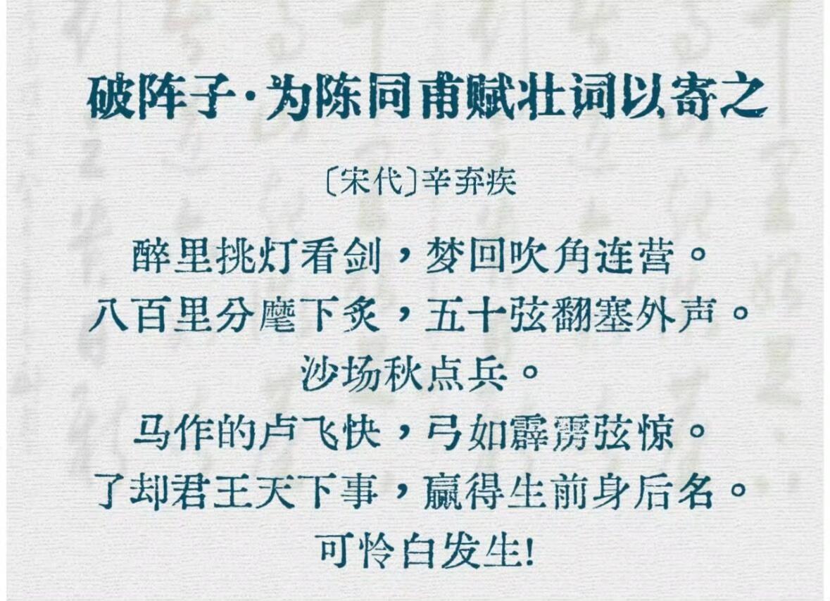 用破阵子词牌名做卡面就是很妙啊，“醉里挑灯看剑，梦回吹角连营。”，期待祁煜的国风