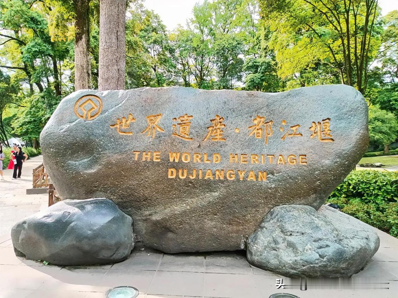 都江堰这个名字，根本不是某个人定下的，自然也不是李冰父子当年拍脑门起的。
 
秦