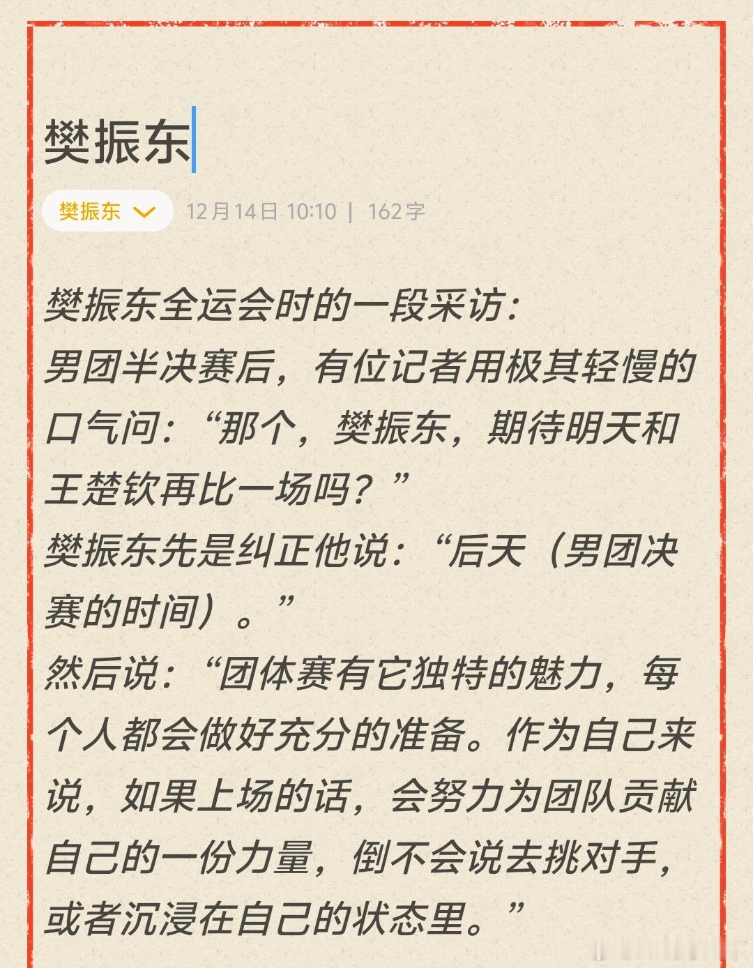 言简意赅，字字珠玑，无懈可击，樊振东这个回答令人拍案叫绝。 