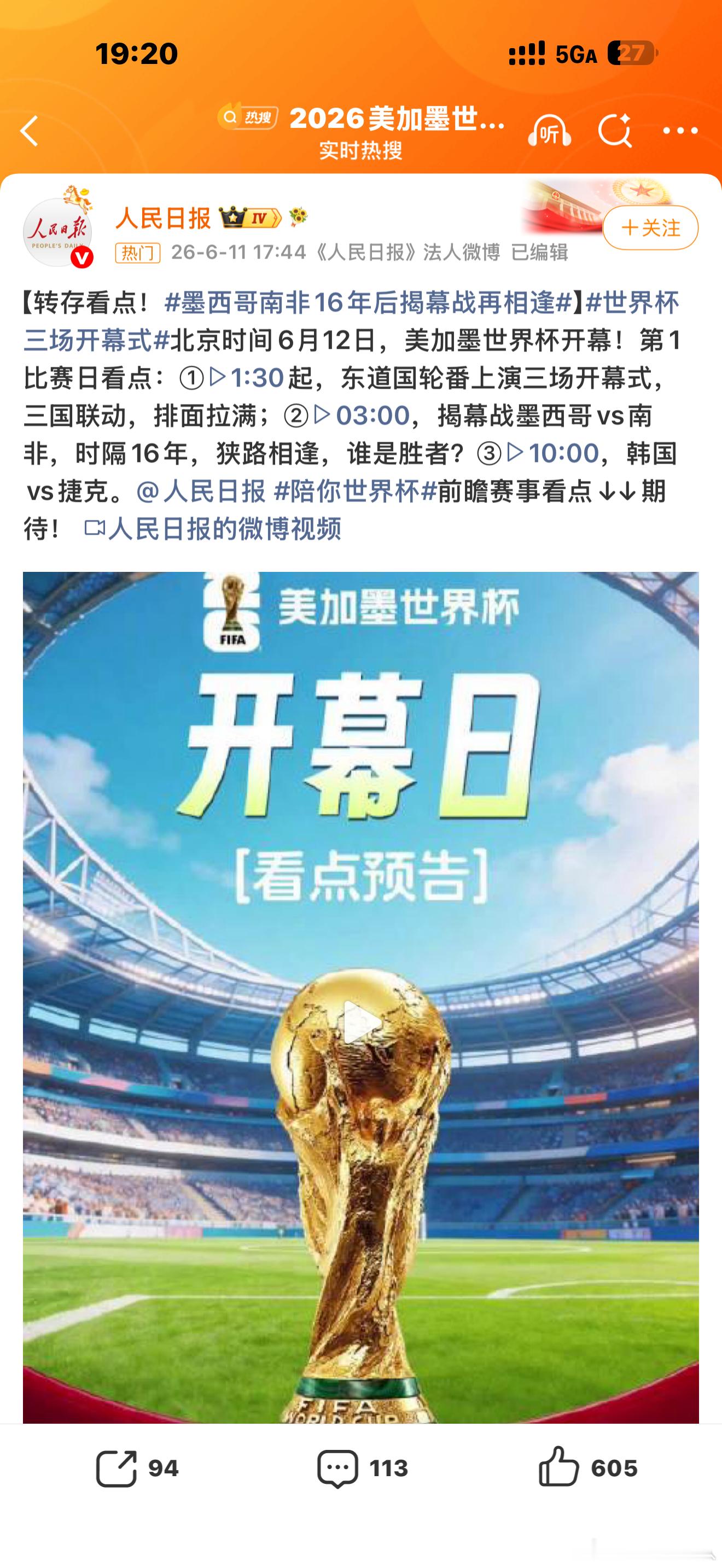 世界杯三场开幕式明天世界杯开幕了，因为三国合办，所以开幕式也得搞三场，也是活久见