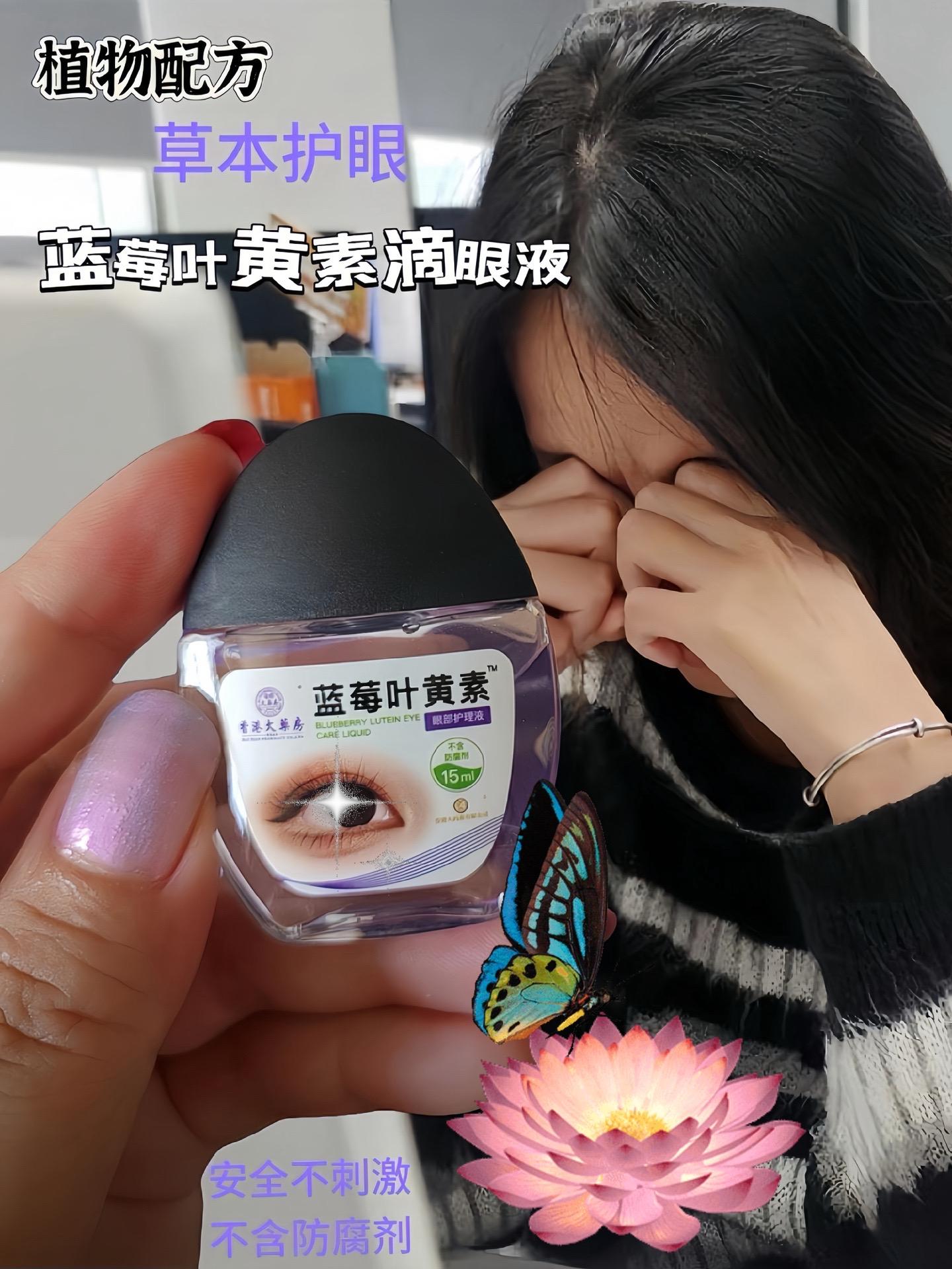 超便宜超划算 好东西一起分享 叶黄素滴眼液 熬夜必备 护眼爱眼