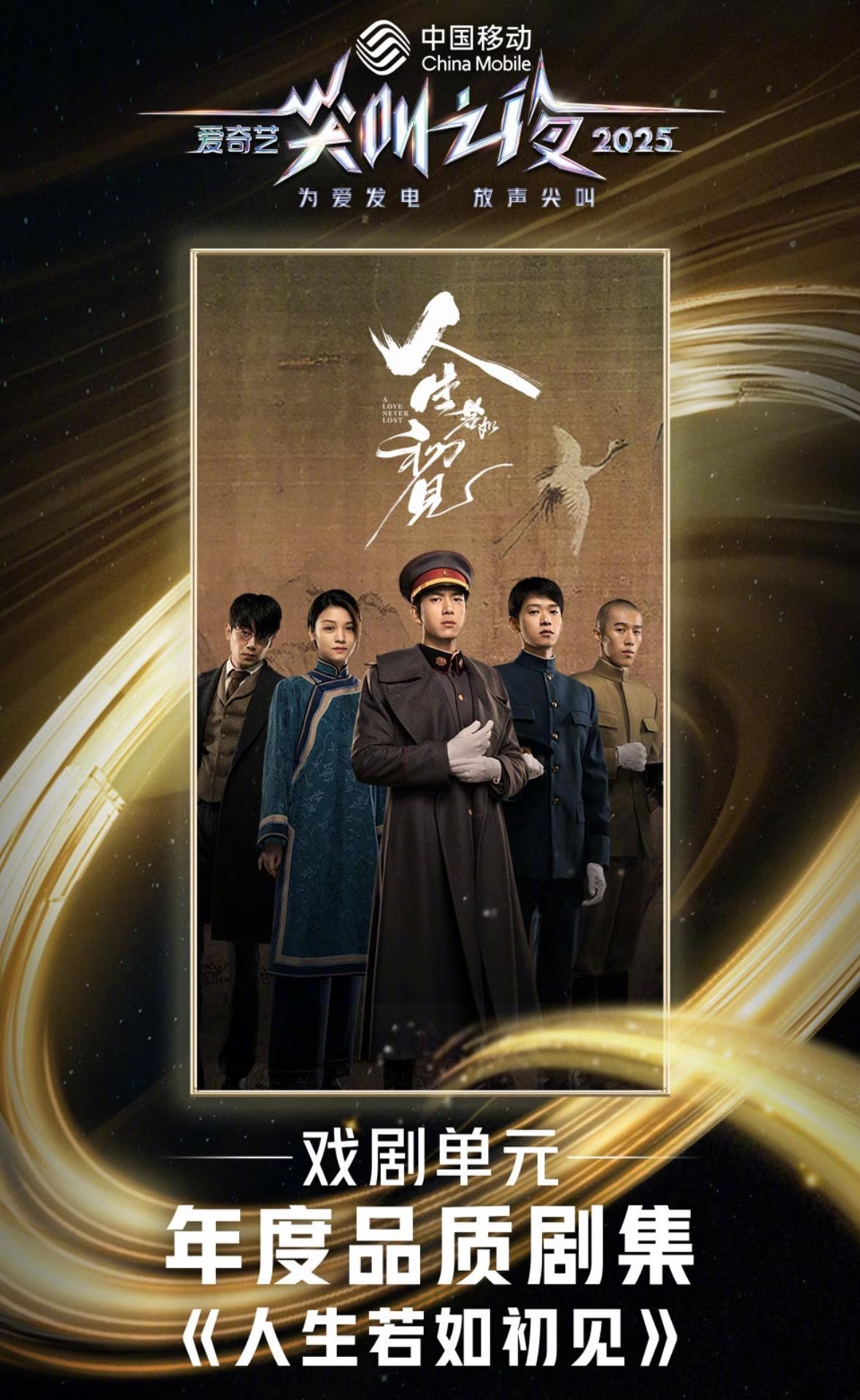 李现拿奖了👊
爱奇艺“尖叫之夜”年度演员💪
《人生若如初见》刚播那会儿，唱衰