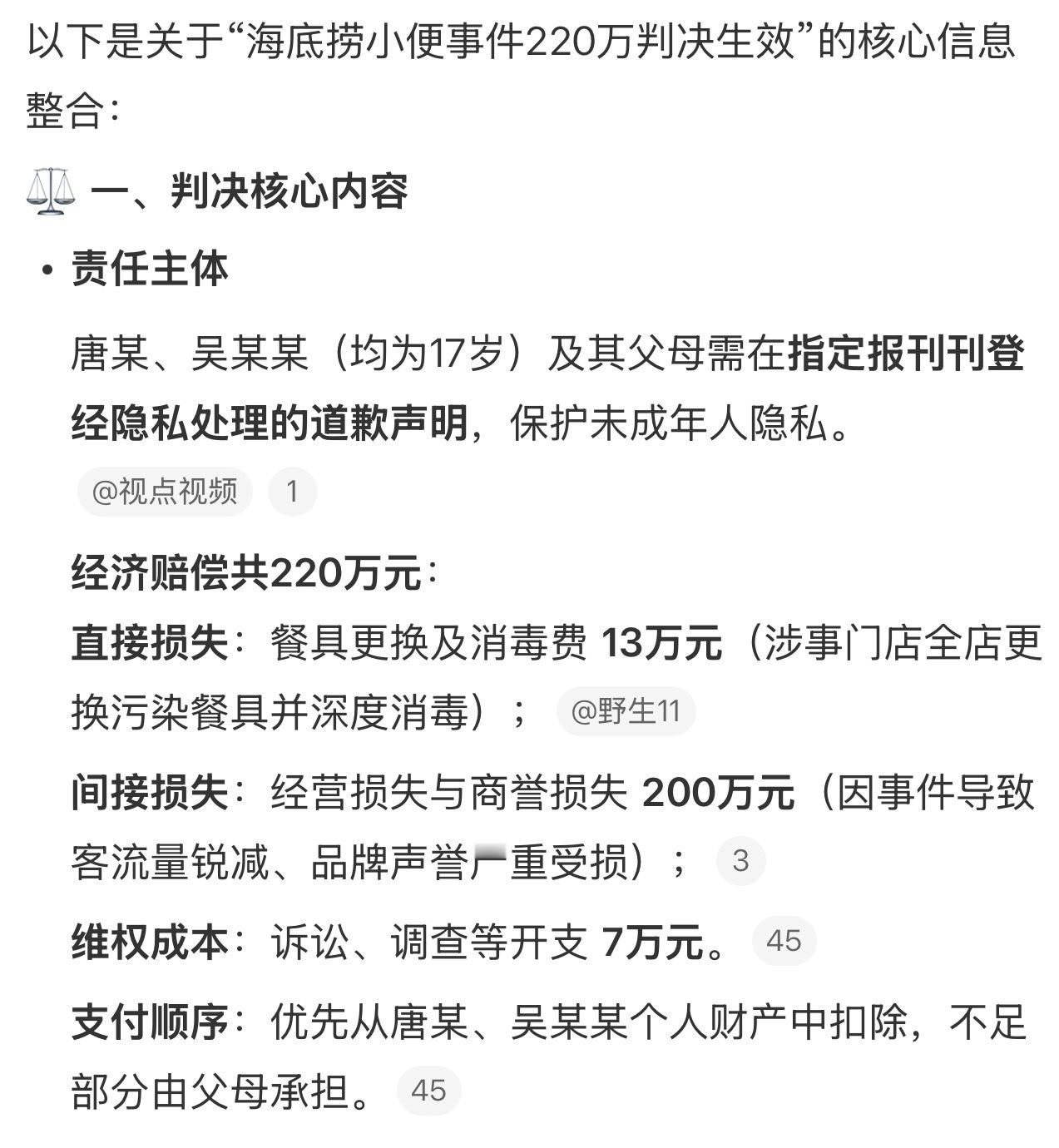 海底捞小便事件220万判决已生效还是那句话，在家不教育好自己孩子，在社会一定会有