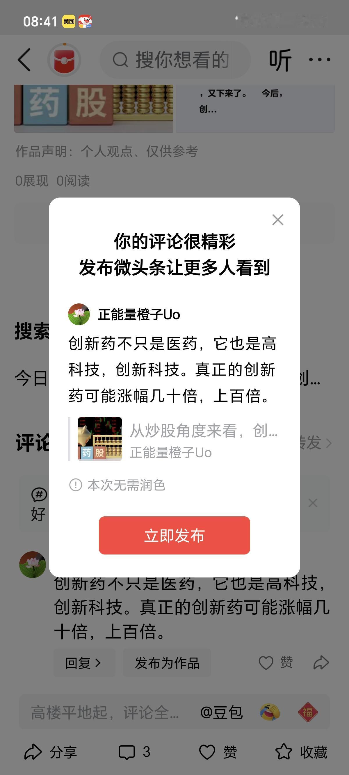 创新药不只是医药，它也是高科技，创新科技。真正的创新药可能涨幅几十倍，上百倍。