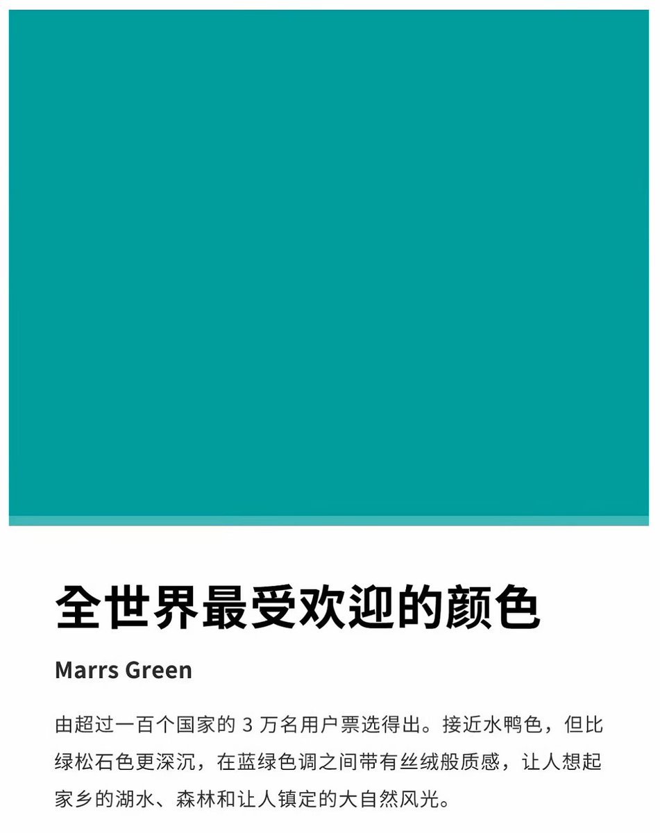 据说这是全世界最受欢迎的颜色…… 