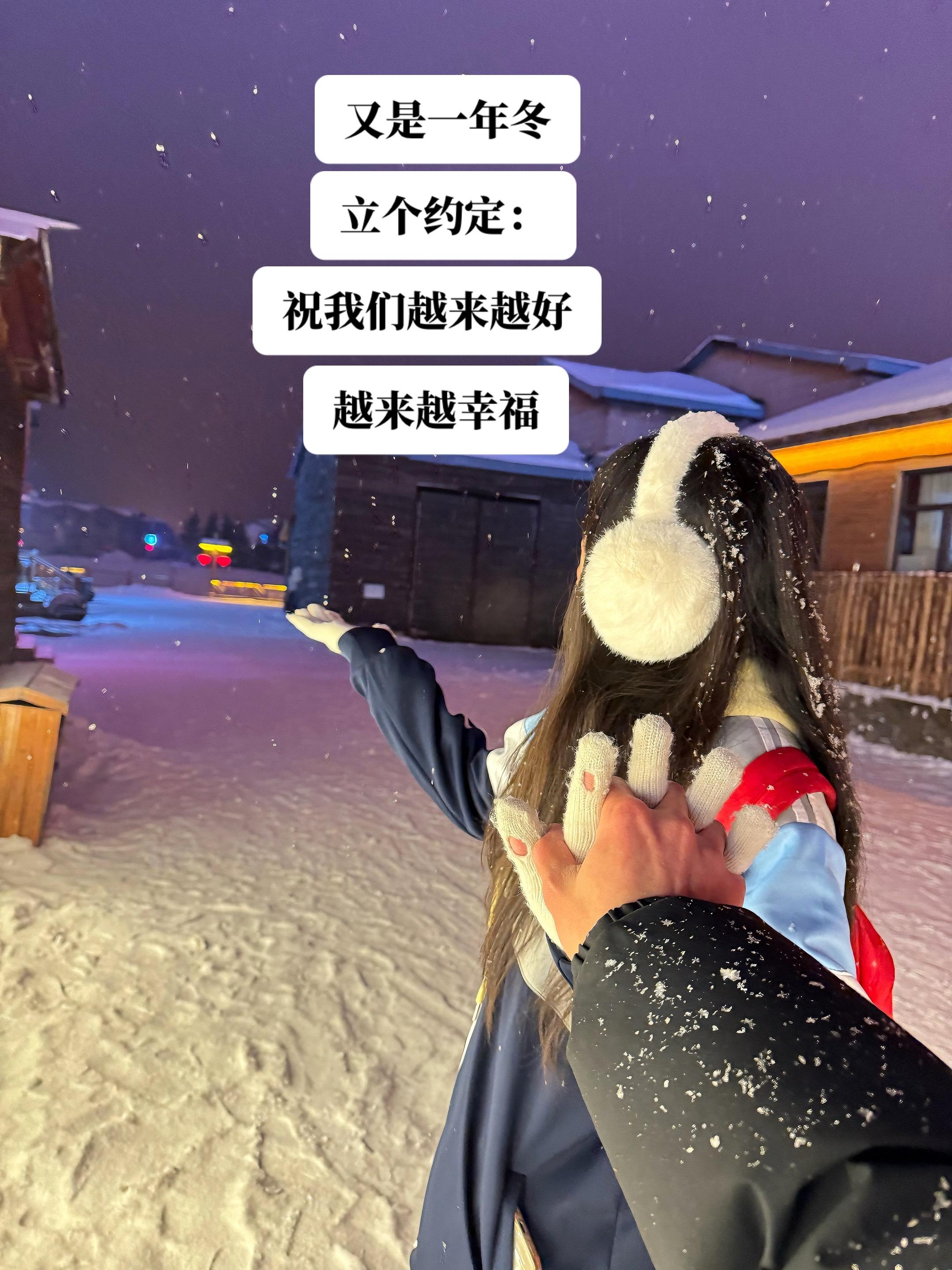 立个决定：祝我们越来越好  越来越幸福