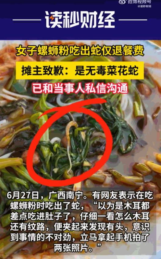 这是连菜都没洗吗！广西南宁，一女子在本街边嗦螺蛳粉，她以为碗里的是木耳，正准备送