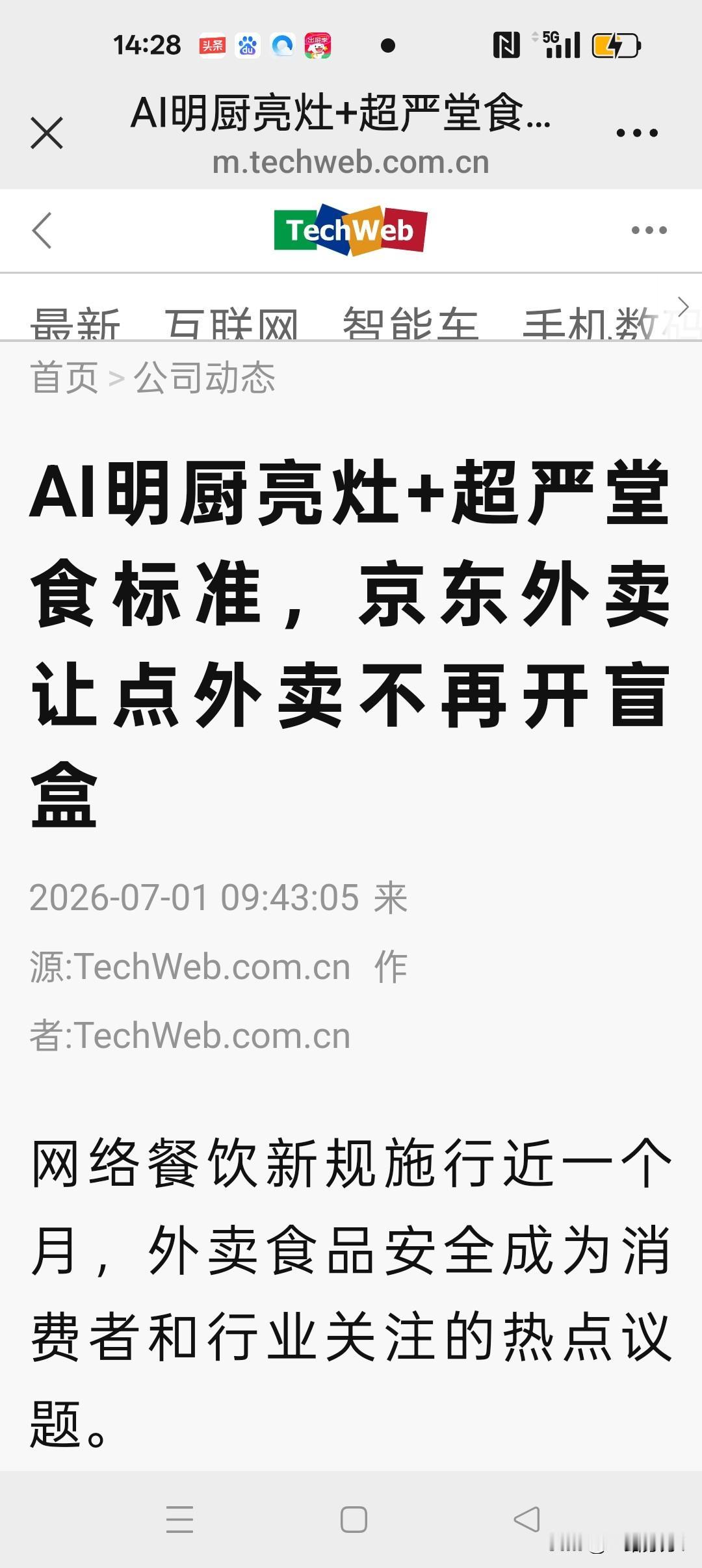 大家有没有对外卖的食品安全焦虑过，现在只管放心点外卖好了，因为京东外卖后厨全程被