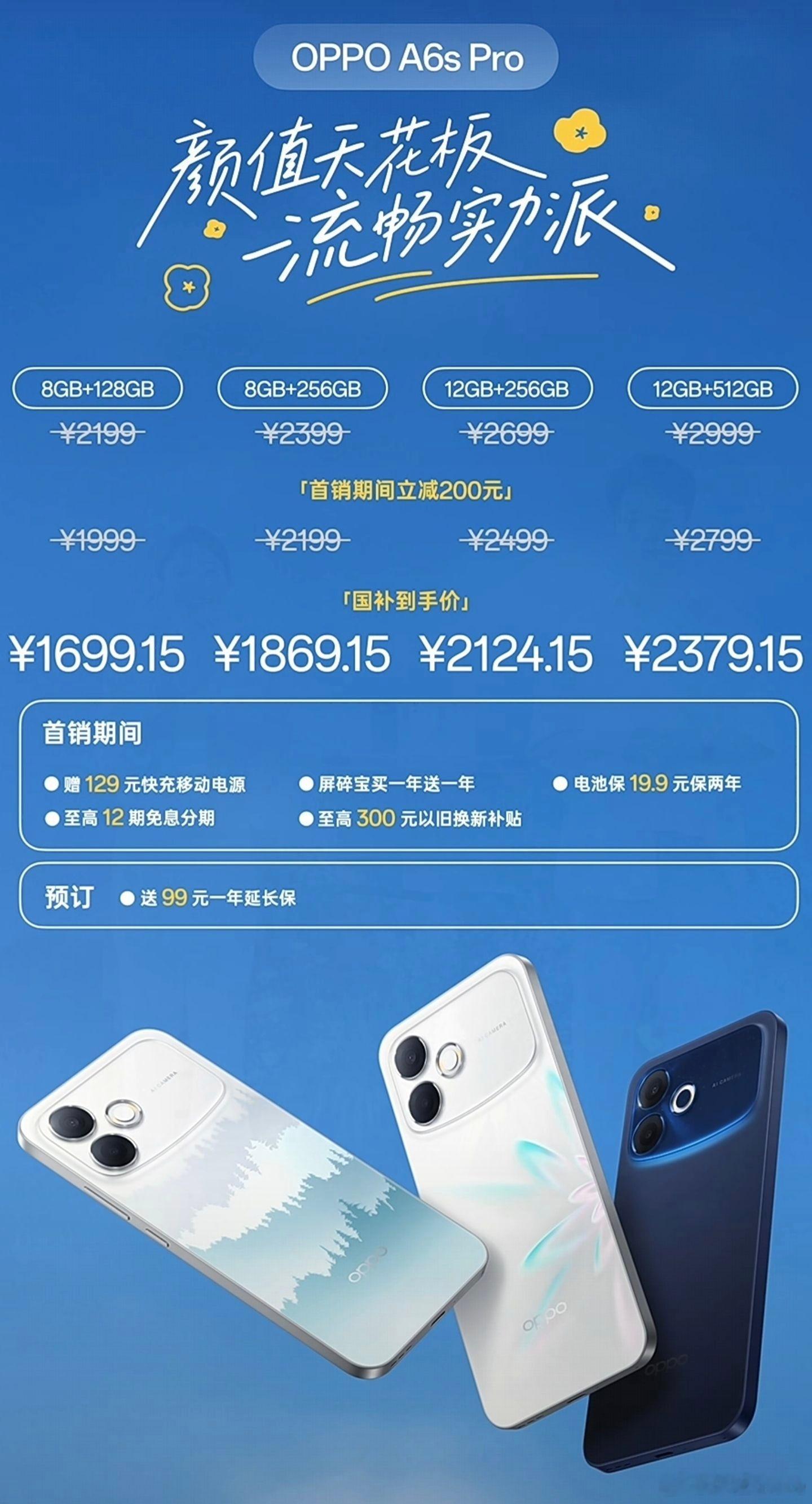 OPPO A6s Pro价格出来了：8+128，2199，首销19998+256
