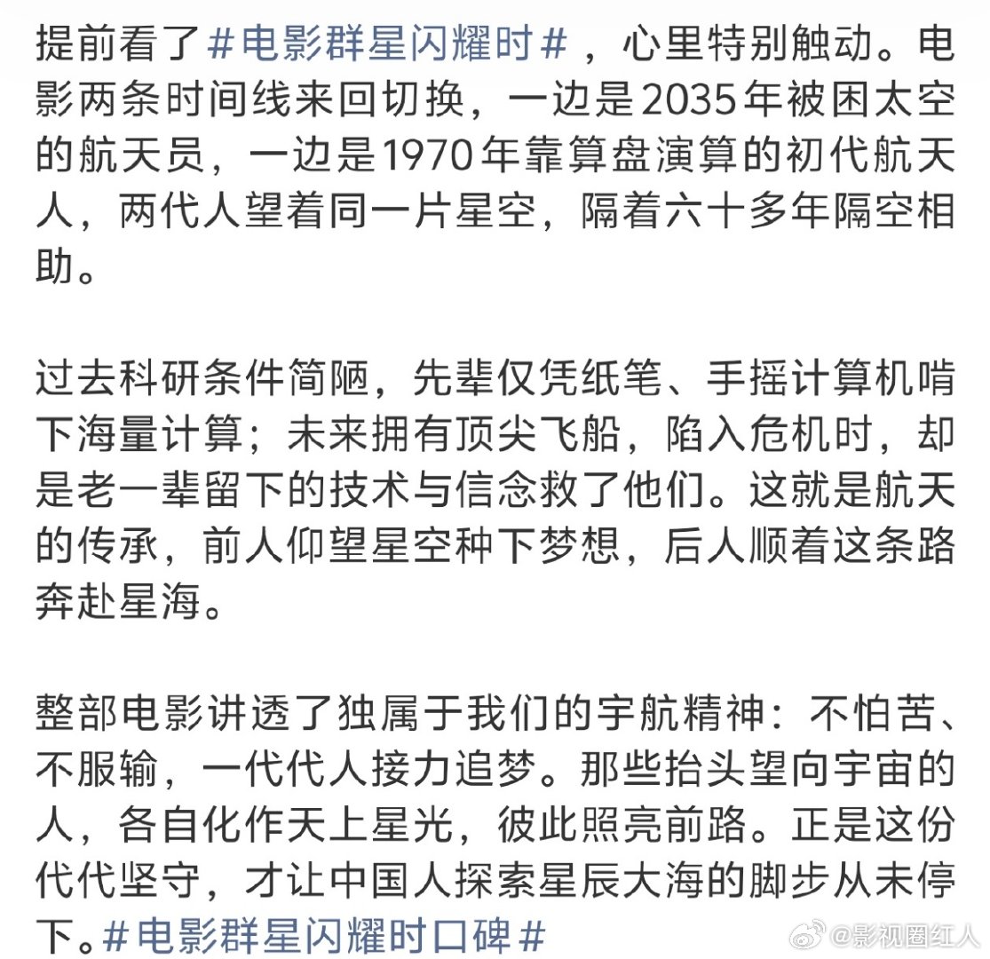 暑期档坏端端的好起来了群星闪耀时真的很好看，点映口碑爆了 