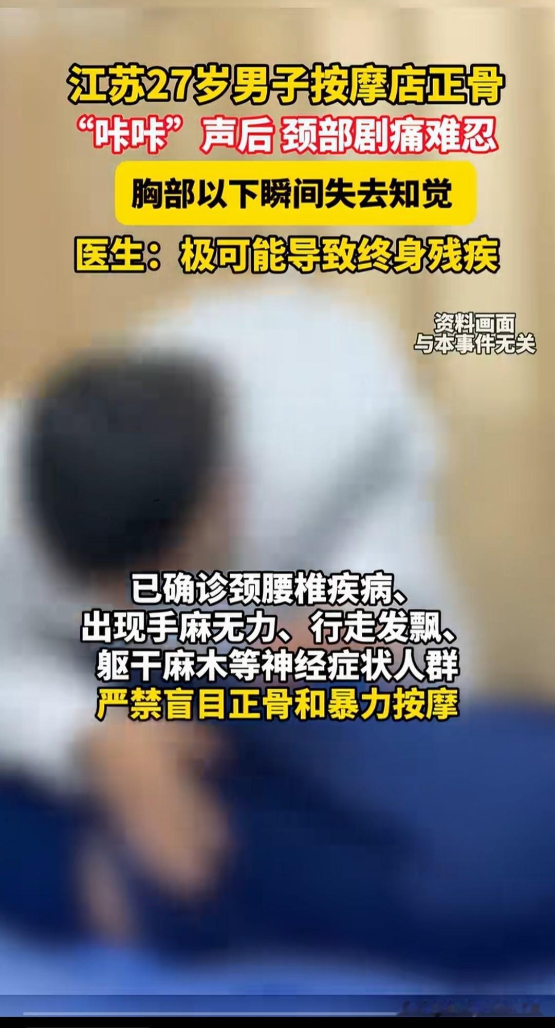吓得我出了一身冷汗，
现在想起来还都十分后怕！
肩颈按摩不当，居然有脑梗和瘫痪的