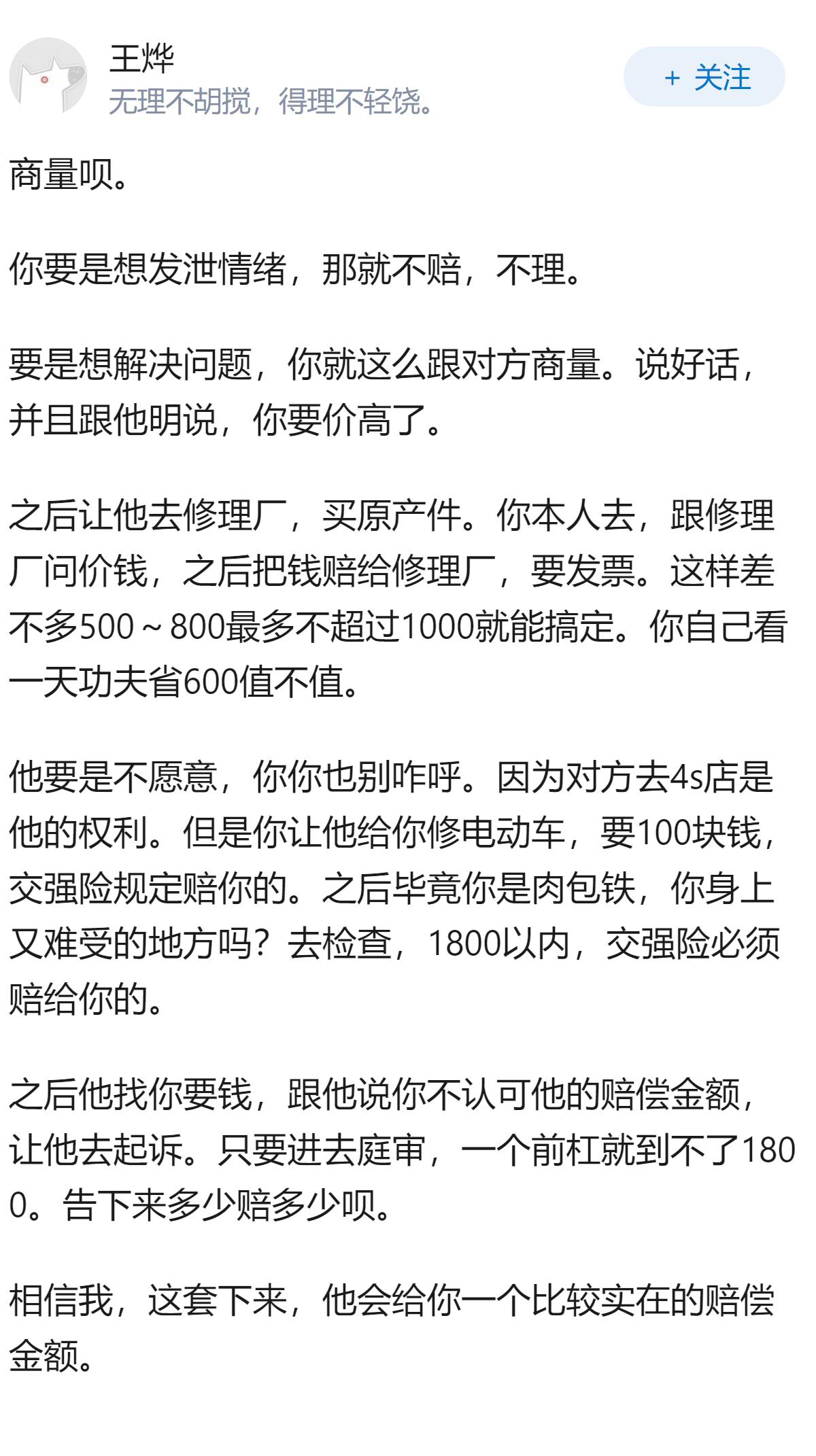 电瓶车走在马路中间撞了吉利的前保险杠，交警判我全责，对方要我赔1600，该怎么处