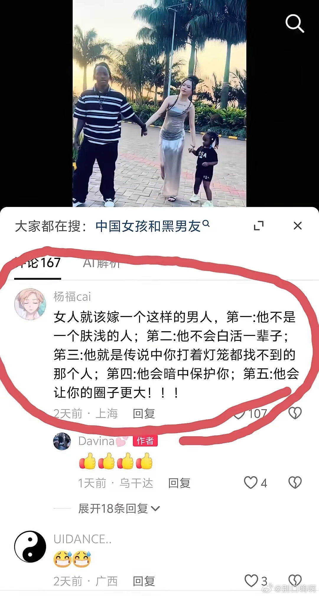 中国女人嫁给乌干达黑哥