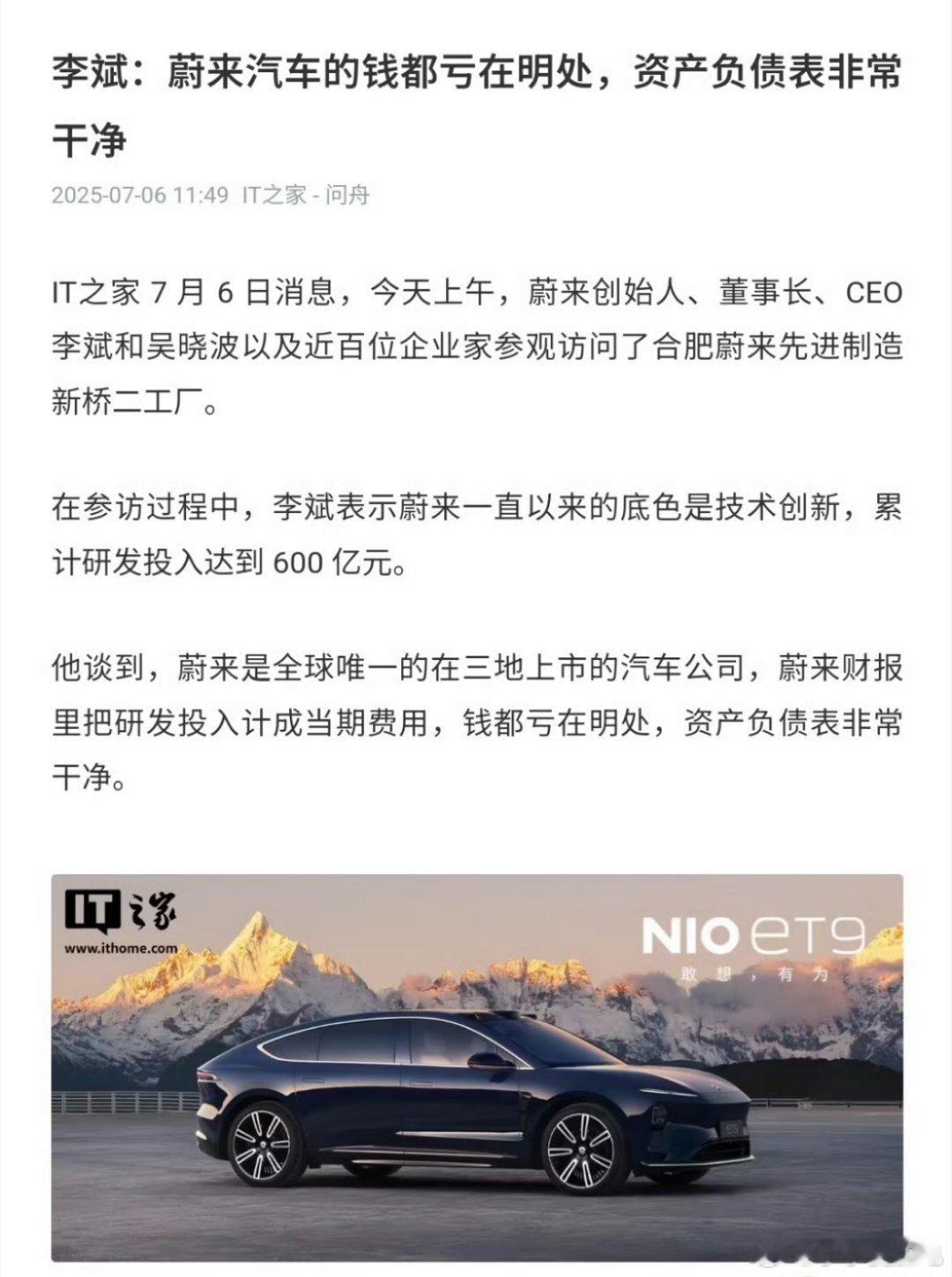 李斌称蔚来资产负债表非常干净 线控转向、圆柱电池、世界模型、神矶芯片、换电站和充