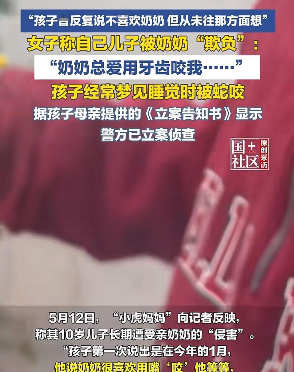 上海，10 岁男孩经常给自己母亲说不喜欢自己奶奶，还说自己经常梦见被蛇咬，男孩母