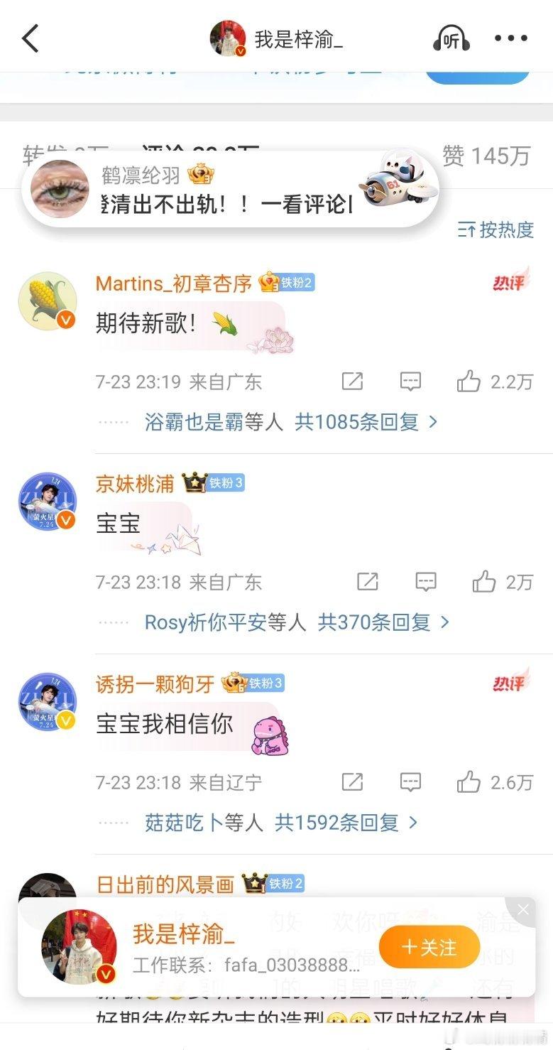 梓渝 出轨评论区粉丝直呼宝宝相信你，路人质问出轨是真的吗[疑问]梓渝回应 ​​​