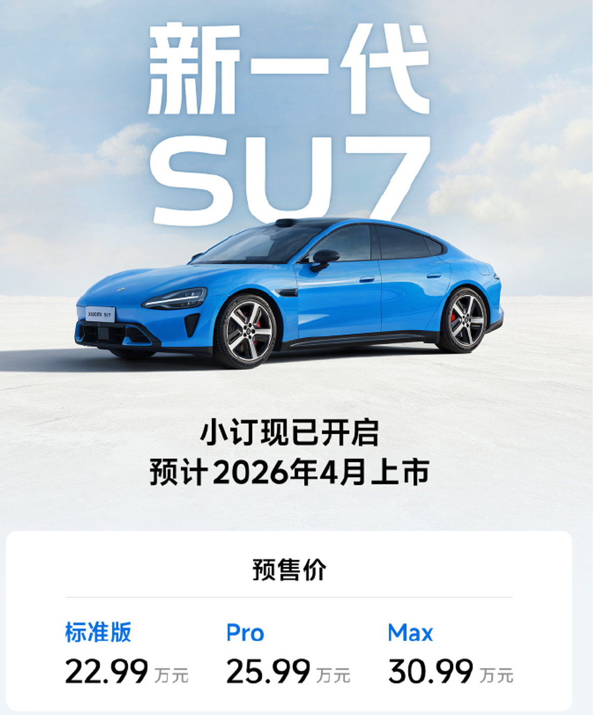 雷军官宣新一代SU7：新一代SU7，新颜色、新轮毂、新内饰，全系标配激光雷达，续