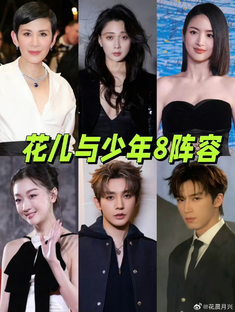 花少8神仙姐姐团花少8弟弟团成熟姐姐团温柔又有底气，各自带着阅历与风采，邓为王星