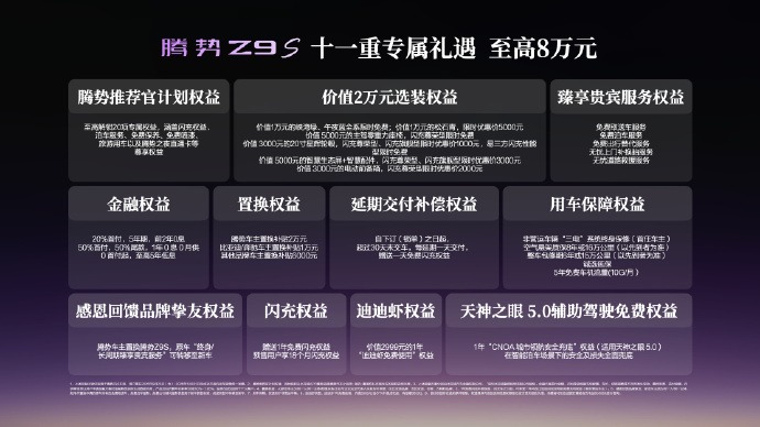 腾势Z9S正式上市，售价25.58万元起，带来闪充尊荣型、闪充旗舰型、易三方闪充