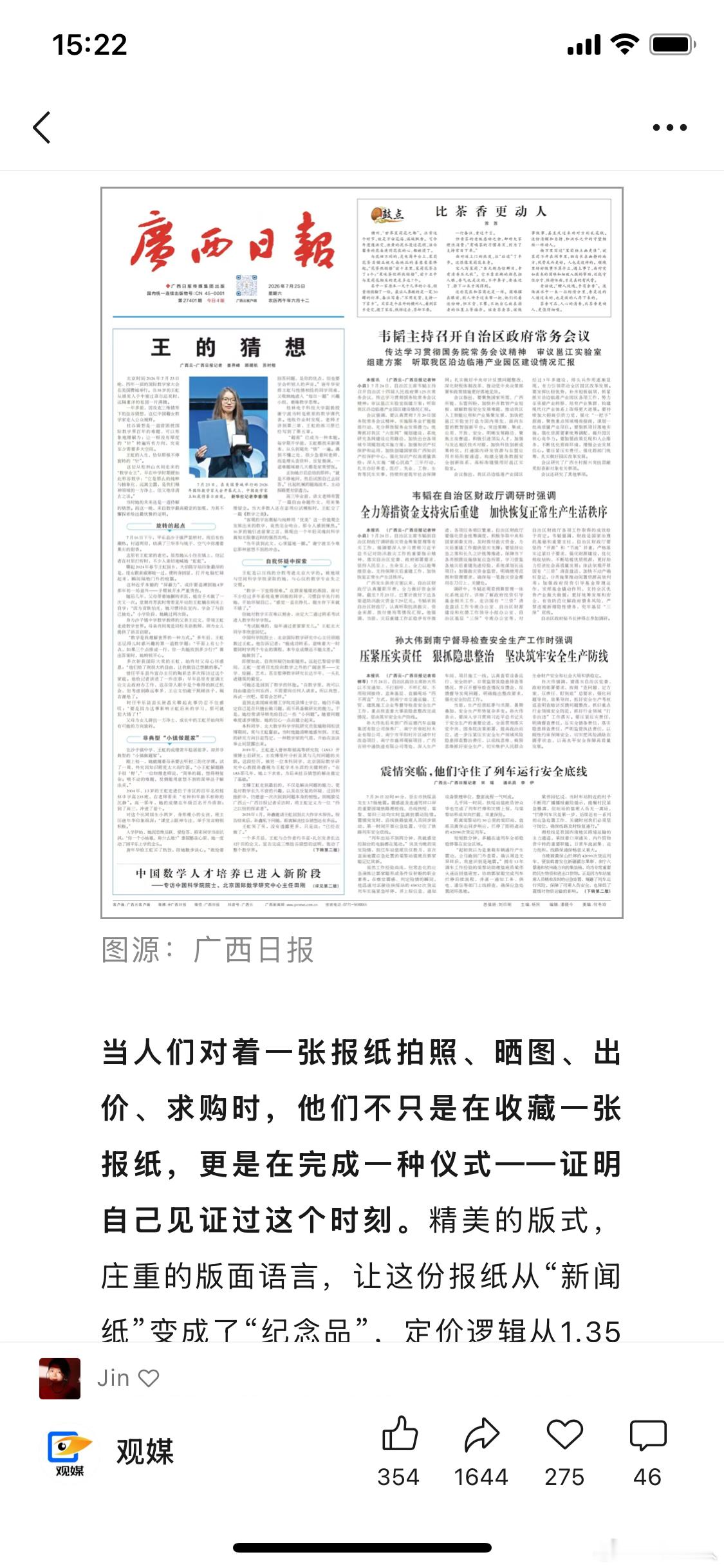 《广西日报》一期报纸炒到65元，大家就是图个见证。直播不也是如此么？ 