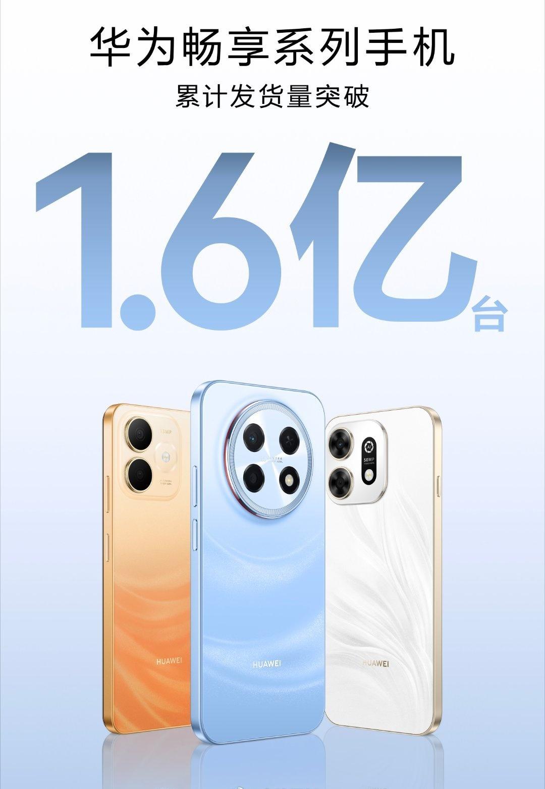 畅享90系列累计发货破1000万台华为畅享系列走过11年喜讯！华为畅享90系列上